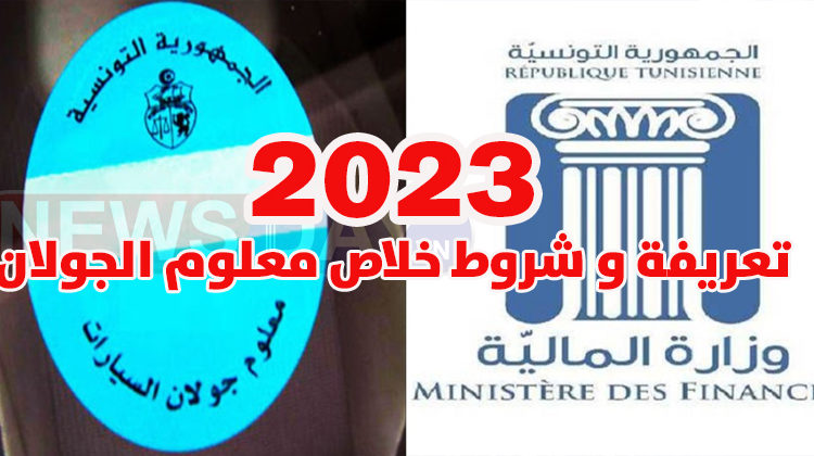 معلوم الجولان 2023